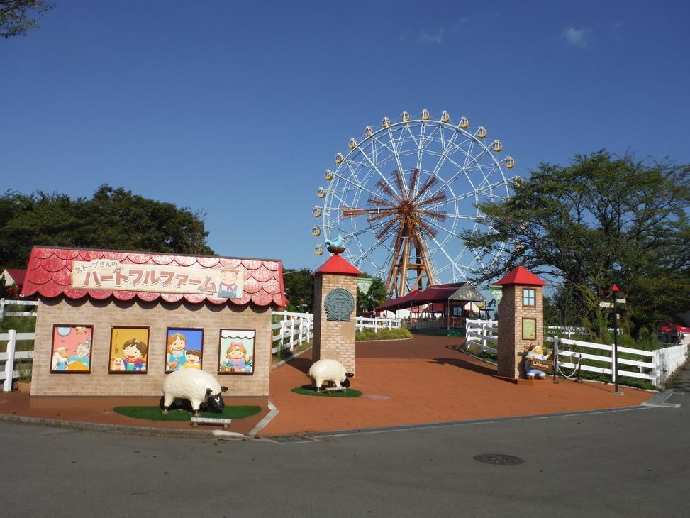 東武動物公園ハートフルランド 